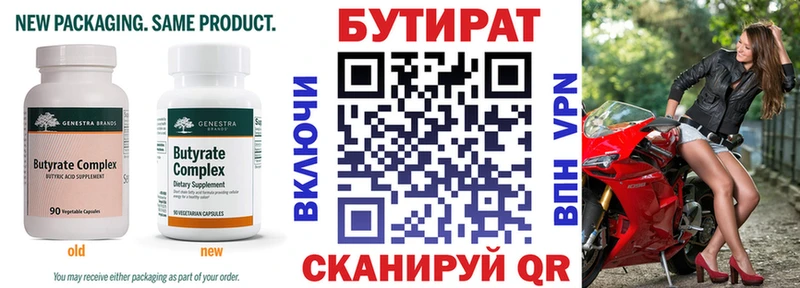 БУТИРАТ Butirat  Купить  Нязепетровск 